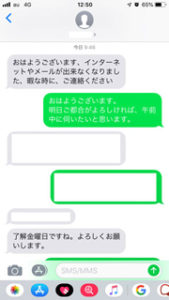 W様 SMS ご依頼
